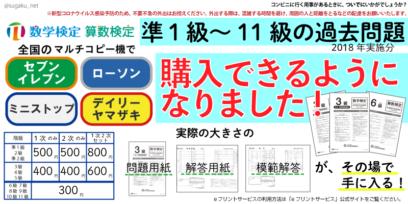 ট ইট র 実用数学技能検定 数検 8 30個人受検 学習の進捗はいかがですか 全国のコンビニに設置されているマルチコピー機のプリント サービス Eプリントサービス で 数学検定準1級から11級の過去問題 問題用紙 解答用紙 模範解答のセット が販売中