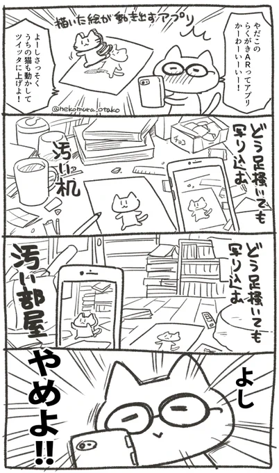 昨日から流行りのらくがきAR 