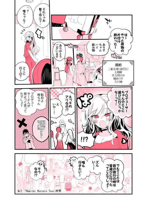 シンデレラ海外遠征編⑦
～遊びに行こうよ～ 