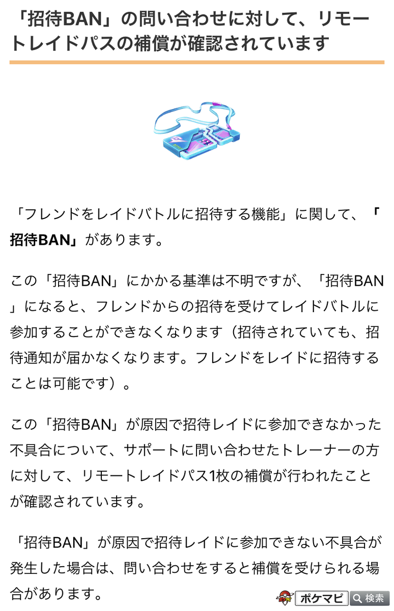 招待 リモート 掲示板 レイド 【ポケモンGO】リモートレイドのやり方まとめ