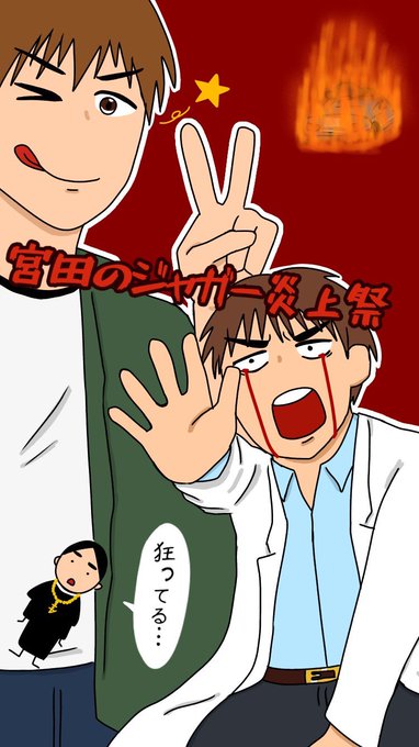 宮田のジャガー炎上祭 の感情分析 Nyakone 宮田のジャガー炎上祭 の感情分析 Nyakone