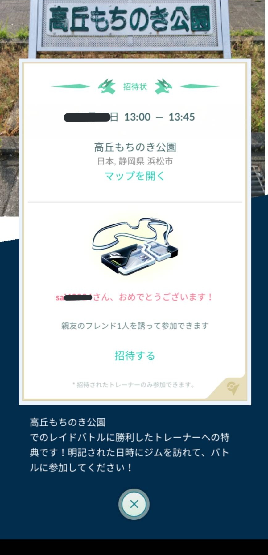ひぃちゃ これもnianticからの招待だから リモートで再開しても良いんじゃない ポケモンgo Exレイド T Co Rbtmpiam7l Twitter