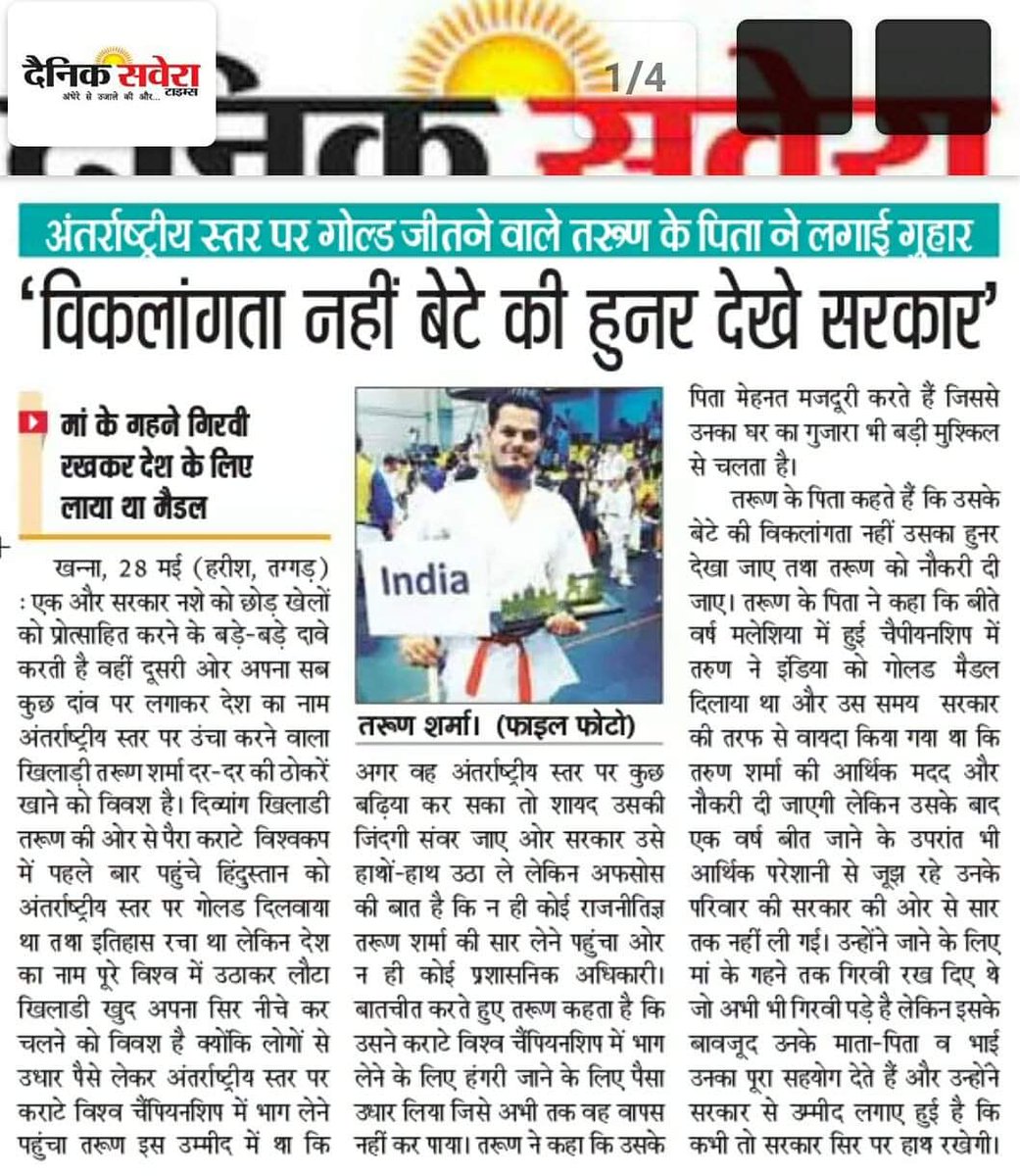 karate_tarun's tweet image. Please help me  I am disabled  karate Indian player I am from Khanna district Ludhiana Punjab