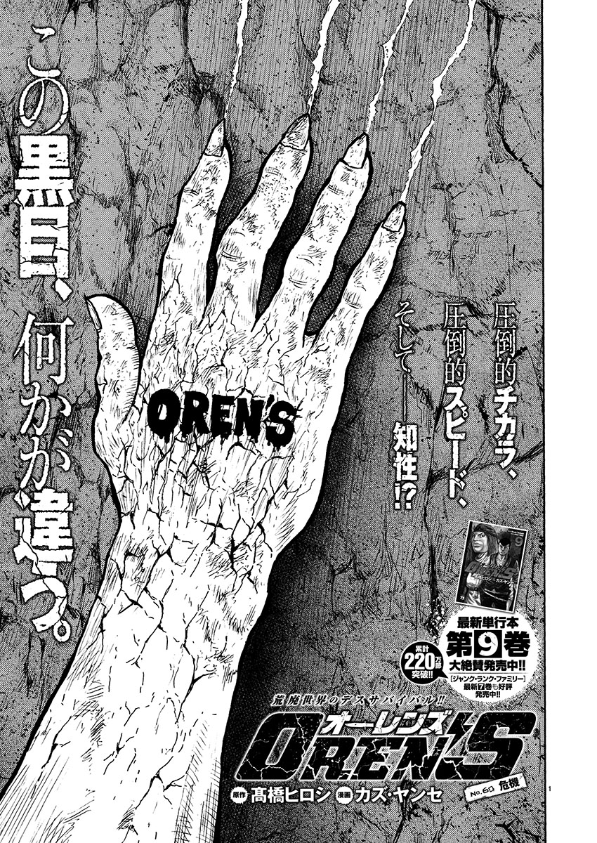 オーレンズ60話 危機 本日発売の別冊ヤングチャンピオンに掲載されております カズ ヤンセの漫画
