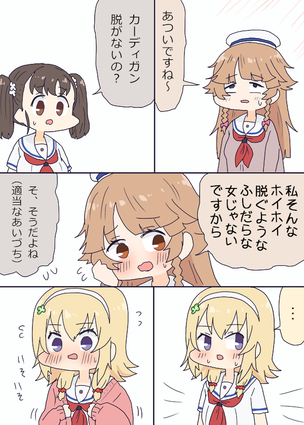 夏のカーディガン漫画 #はいふり 