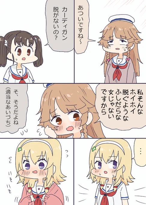 夏のカーディガン漫画 #はいふり 