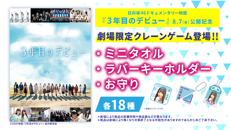 日 向坂 46 ドキュメンタリー 映画