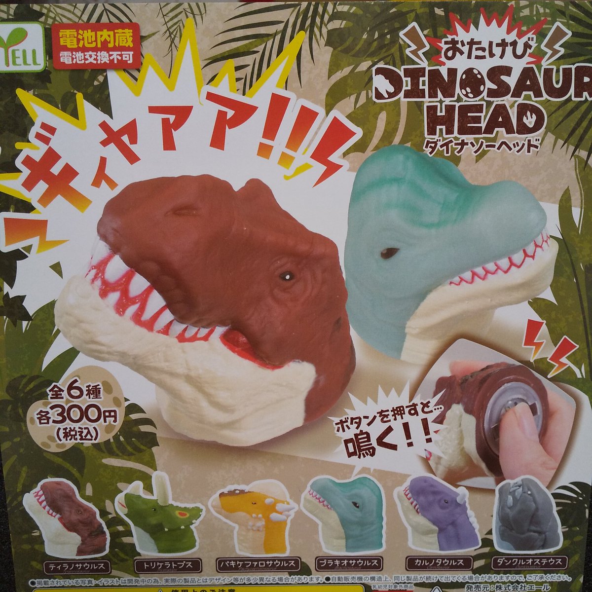 ガチャ王国アルパーク店 新商品入荷しました おたけび Dinosaur Head ガチャ ガチャガチャ ガチャ王国 アルパーク 広島 Hiroshima 恐竜 ティラノサウルス トリケラトプス パキケファロサウルス プラキオ