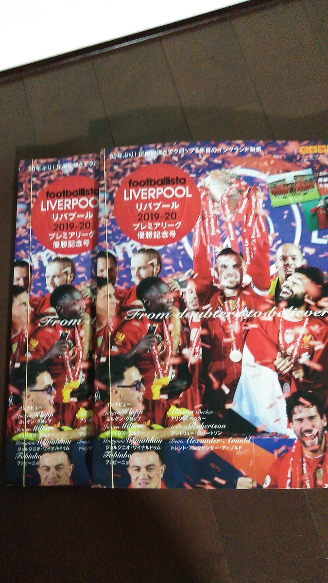 ちょっぱぁ 19 Lfc Champions 宣言通りポスター欲しさに2冊購入 笑 まだ平野圭子さんの巻頭コラムしか読んでないけど 30年前から現在に至るまでの話はグッとくるものがある 素晴らしいコラムでした リバプール特集号