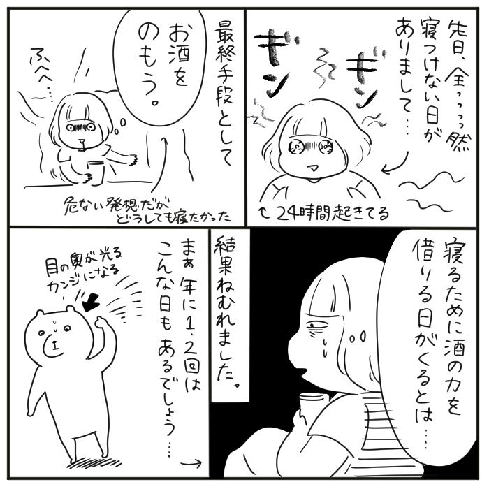 どうしても寝付けなかった日 