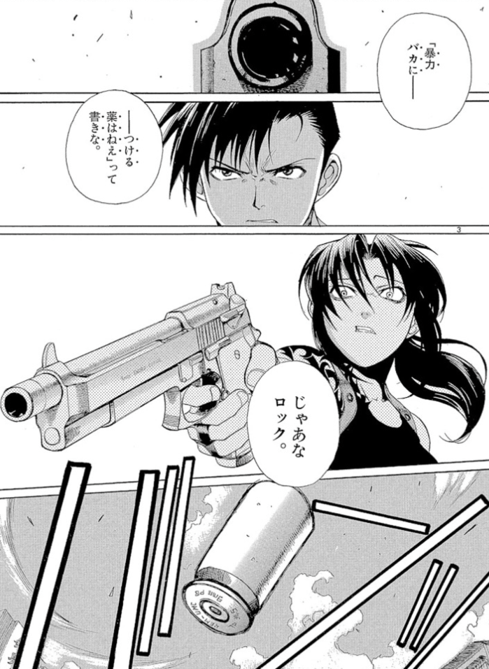 توییتر 漫画 アニメ名言bot در توییتر 暴力バカに 付ける薬はねえ ロック 岡島緑郎 Black Lagoon 7233 T Co Coxqldpkcz