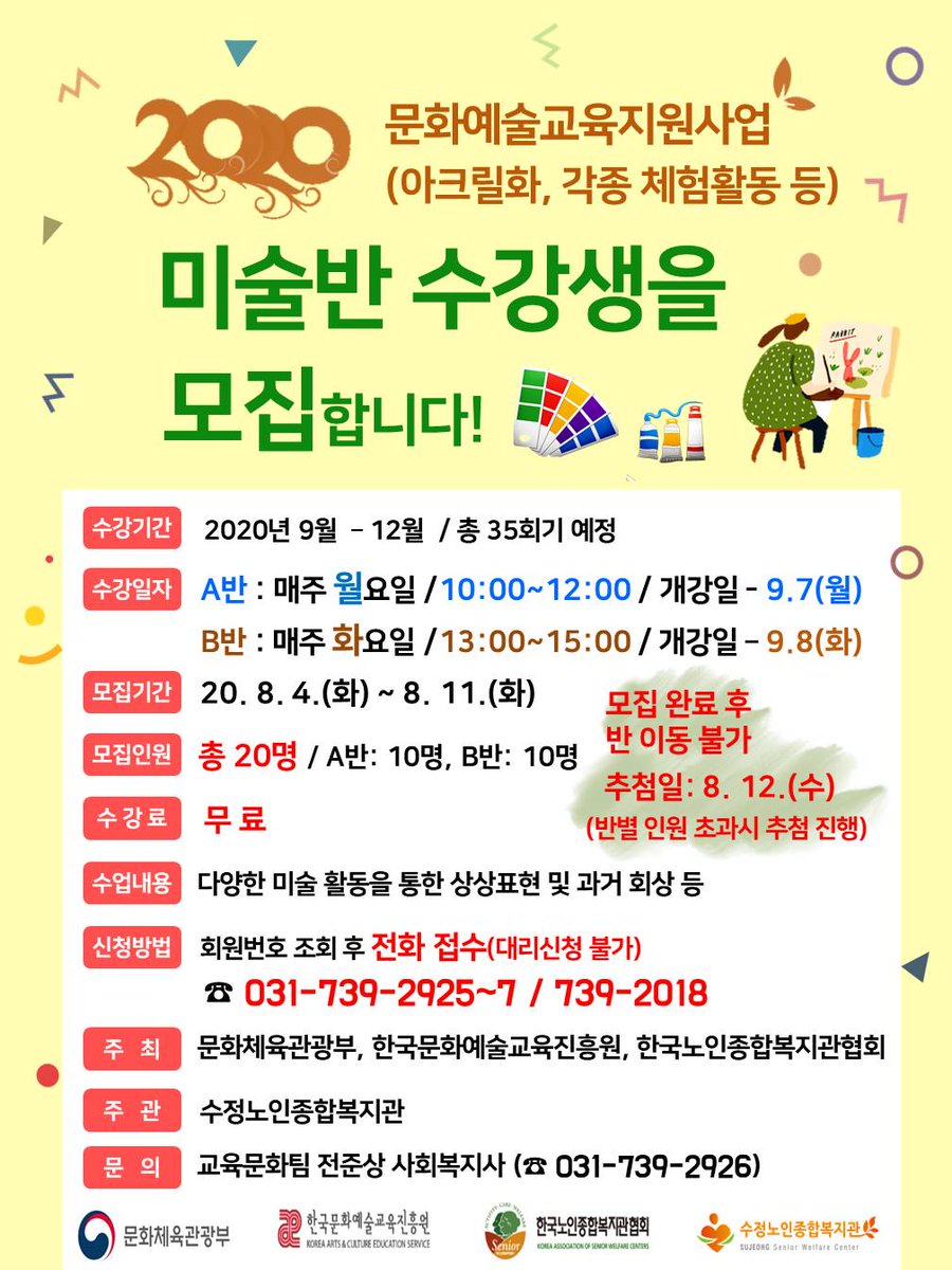 sunobok21's tweet photo. [평생교육지원사업] 미술반 수강생 모집
자세한 사항은 아래 이미지를 확인해주시면 감사하겠습니다. https://t.co/tdfJaG1evs