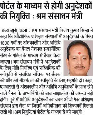 AKsingh20445609's tweet photo. ITI instructor ki niyukti 10 sal se nhi hui hai.
Manniye aap T.N.seshan bane .
Aap sahi niyamawali DGT Rule se taiyar kar
#Technicalboard ko bheje.
Aapne aapne interview me bola tha ki department ke kuchh bharasth adhikari ke karan aaisa ho raha hai.@VijayKrSinhaBJP @BiharIti https://t.co/me0MLE50zK