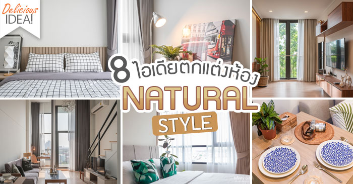 TheInfinityDS's tweet photo. อีกหนึ่งสไตล์ที่ตอบโจทย์ความอบอุ่นได้เป็นอย่างดี

คลิก! https://t.co/rZAUs4hntB

#InfinityDesign #DeliciousIdea #ตกแต่งห้อง #NaturalStyle https://t.co/25aB6BBjsB