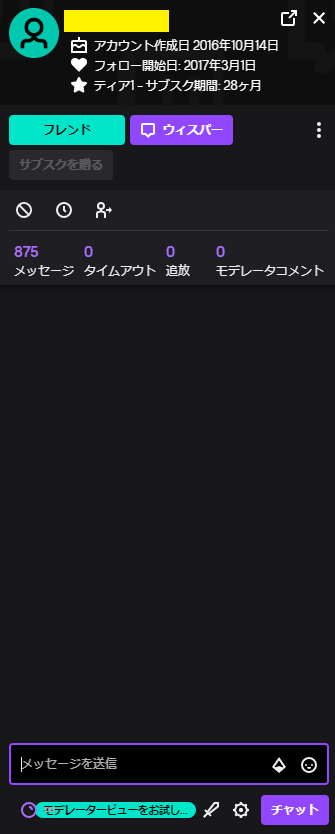 Pop Twitch 放送中じゃなくても視聴者さん情報を見るコマンドってあるんやね 何気にいま知った 自分のチャンネル限定 User Accountname Twitch