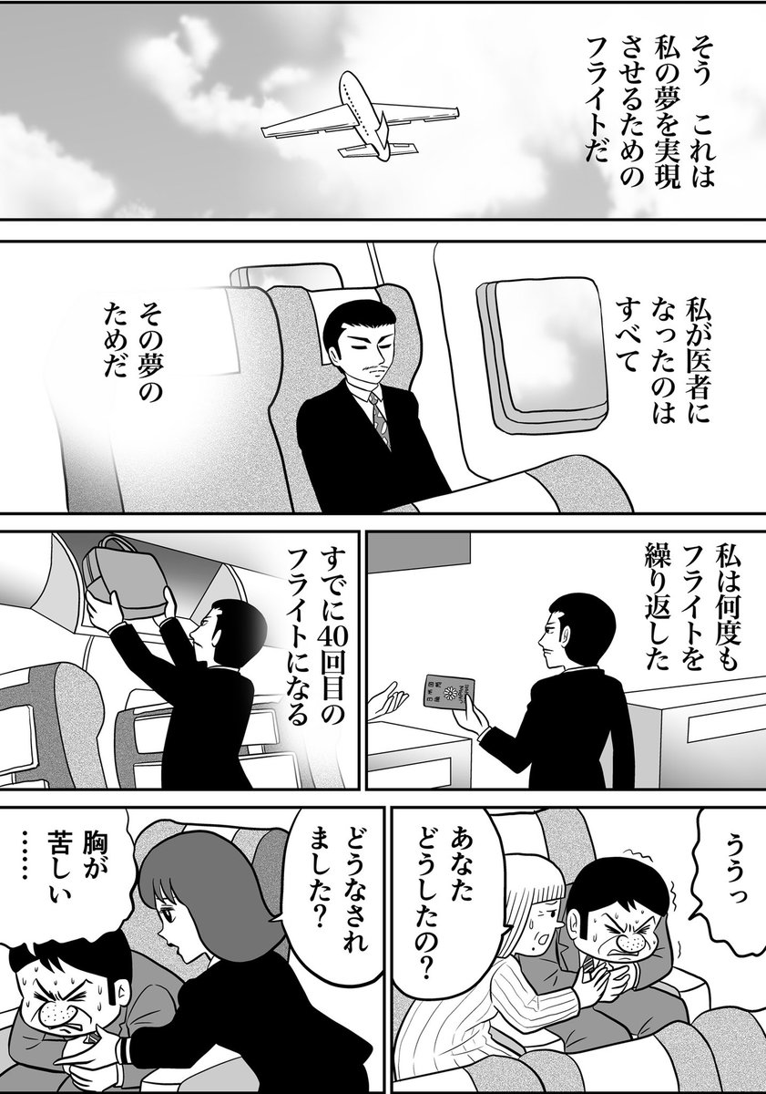 ある目的のために医者になった男の話 