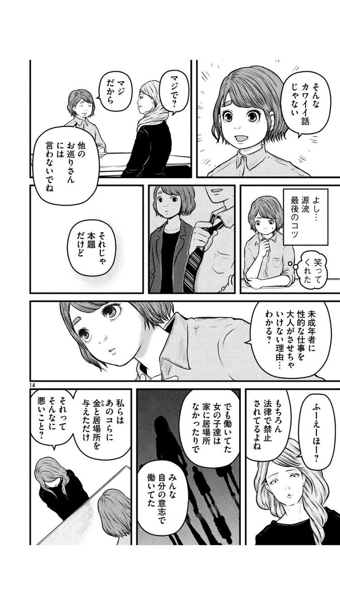 ぬらぬら登り棒 ハコヅメというギャグ漫画ですが学びが物凄い ハコヅメ 交番女子 モーニング ぬらぬら登り棒 ハコヅメというギャグ漫画ですが学びが物凄い ハコヅメ 交番女子 モーニング