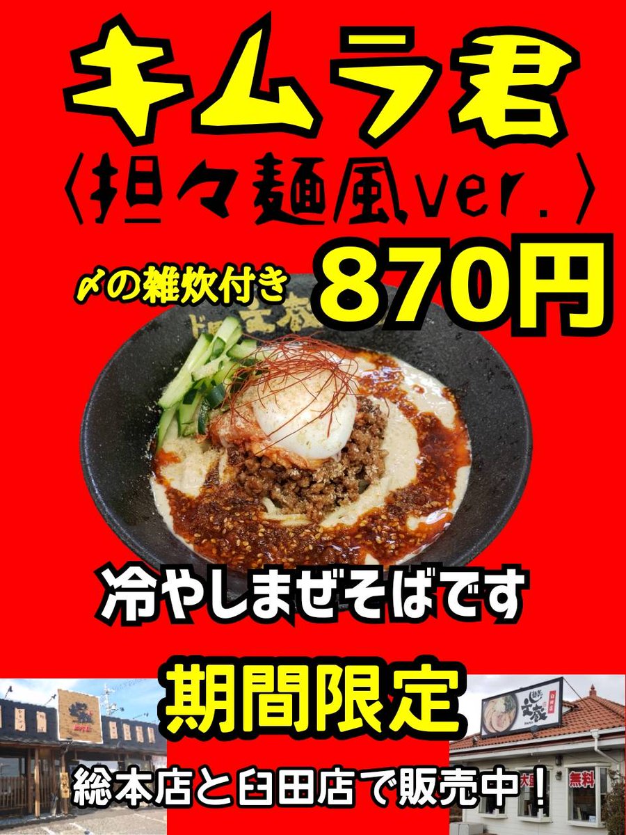 bunzoh_takumi's tweet photo. おはようございます☀️

暑いですね💦
スタミナメニューが良く出ます🎶
台湾まぜそば！！
スタミナつきますよー😊😊
キムラくんも暑さにピッタリです！！

文蔵臼田店宜しくお願い致しますm(_ _)m https://t.co/WuLRR8BMZm