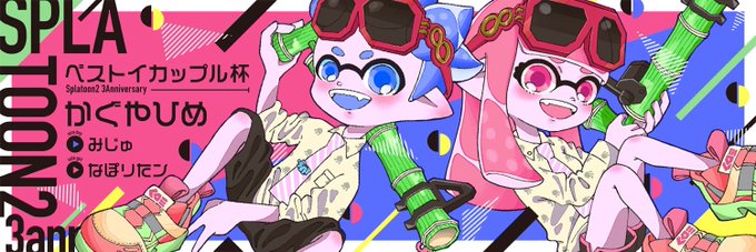 イカップルのtwitterイラスト検索結果 古い順