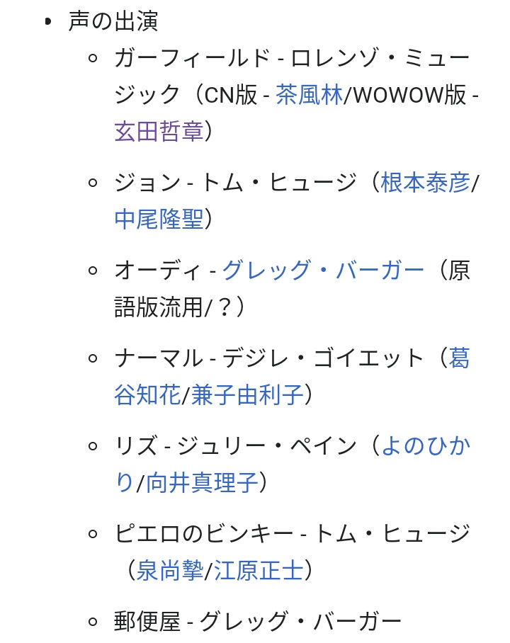 真d 無印ガーフィールドの声優が Wowow版だと豪華だったりする 命尽きるまでに一度 玄田哲章さんが演じる ガーフィールドが見たいなぁ ガーフィールド T Co Ygqdfwba7x Twitter