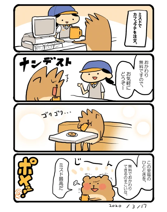 ミスド。おかわり無料なの知りませんでした☕ #エッセイ漫画 