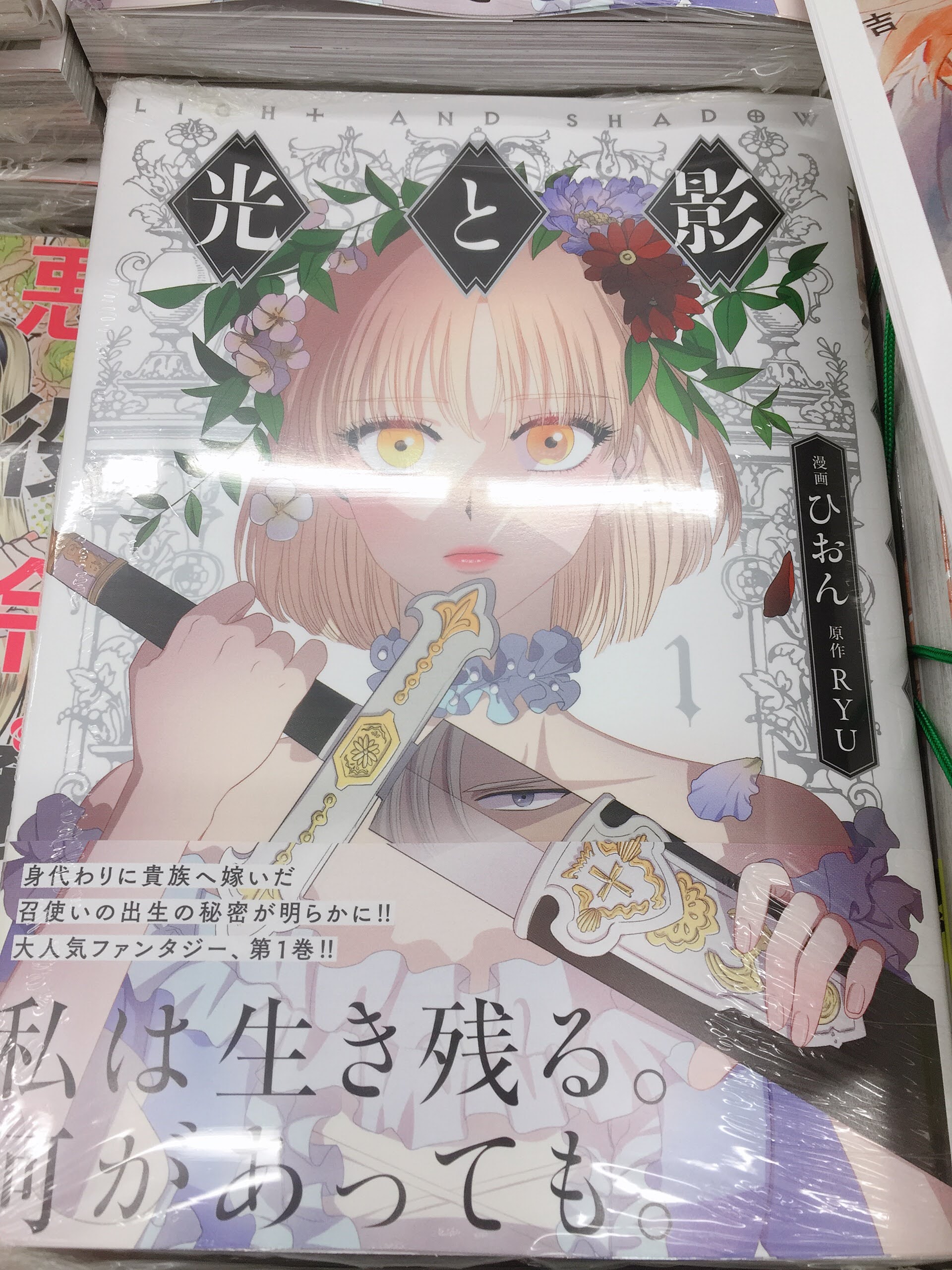 アニメイト仙台 グラッテ仙台 元気に開店中 書籍入荷情報 Kadokawaより Sora 先生漫画 柚原テイル 先生原作 転生魔女は滅びを告げる 3巻 ひおん 先生漫画 Ryu 先生原作 光と影 1巻 が入荷しましたみや 転生魔女は滅びを