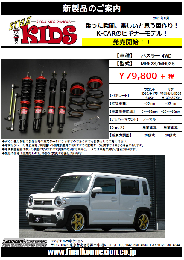スタイリッシュシンプル FINALKonnexion ファイナルコネクション