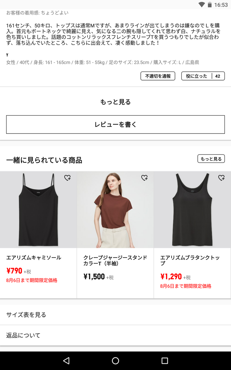 ツイッターは禍の因 V Twitter 何故 こうなっていない ユニクロ ユニクロアプリ