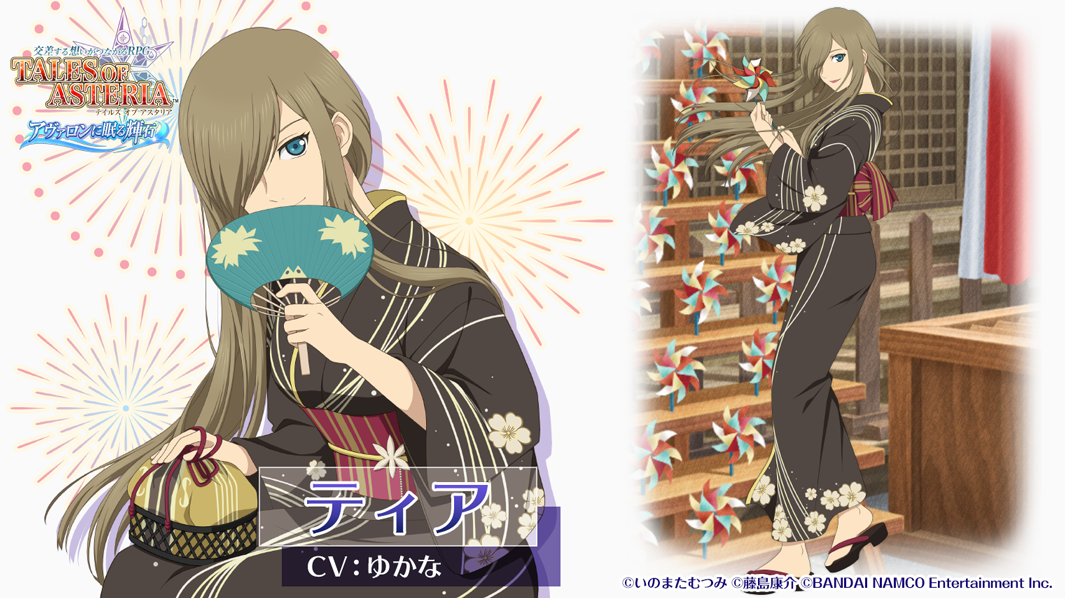 公式 テイルズ オブ アスタリア على تويتر キャラクター紹介 浴衣 甚平編 お気に入りの浴衣を身にまとい 夏祭りに出かけるティア Cv ゆかな をご紹介 境内で見つけた風車が気に入った様子 5ティアの出現率がアップするピックアップ召喚も開催中