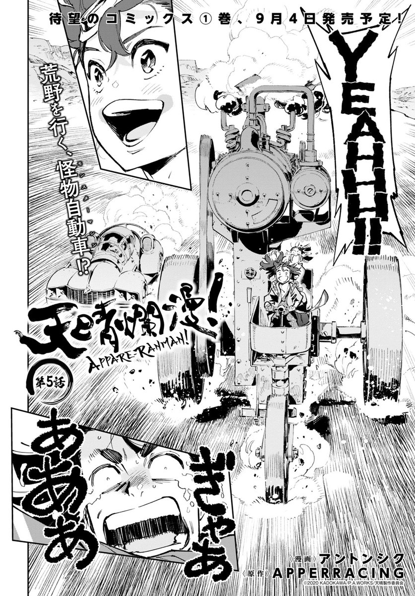 ヤングエース Pa Twitter 連載中第5話 天晴爛漫 改良した車で Bnw代表 アルのテスト走行に乱入 天才メカニックと名門bnwのレースが始まる 話題のtvアニメを キャラクター原案を手掛けるアントンシクがコミック化 Ya9月号 Appareranman 天晴爛漫