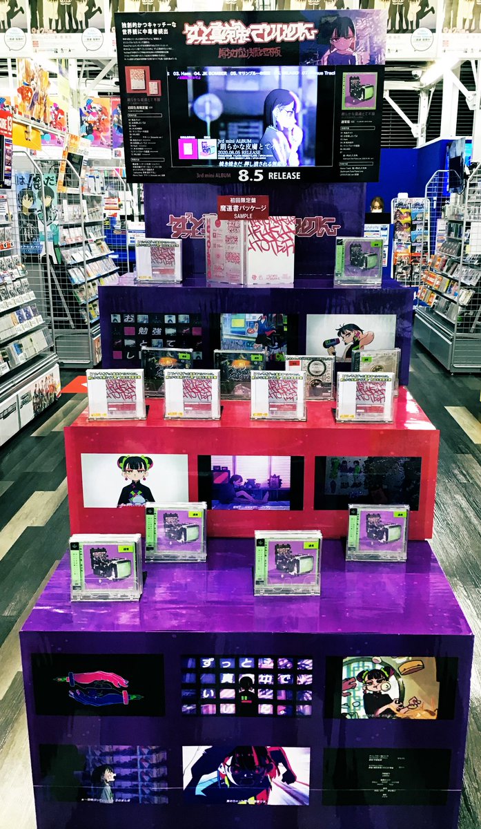 アニメイト横浜ビブレ スタジオ地図展 Animateonlyshop開催中 V Twitter アニ横cd 入荷情報 ずっと真夜中でいいのに 朗らかな皮膚とて不服 本日入荷致しました 初回生産限定盤は豪華魔導書パッケージ仕様 さらにオリジナル漫画冊子も封入ハマ 通常盤