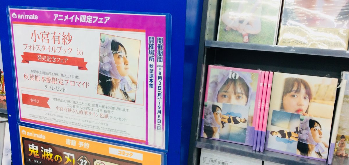 書籍新刊情報】小宮有紗さんの芸能活動10周年を記念する写真集「#小宮