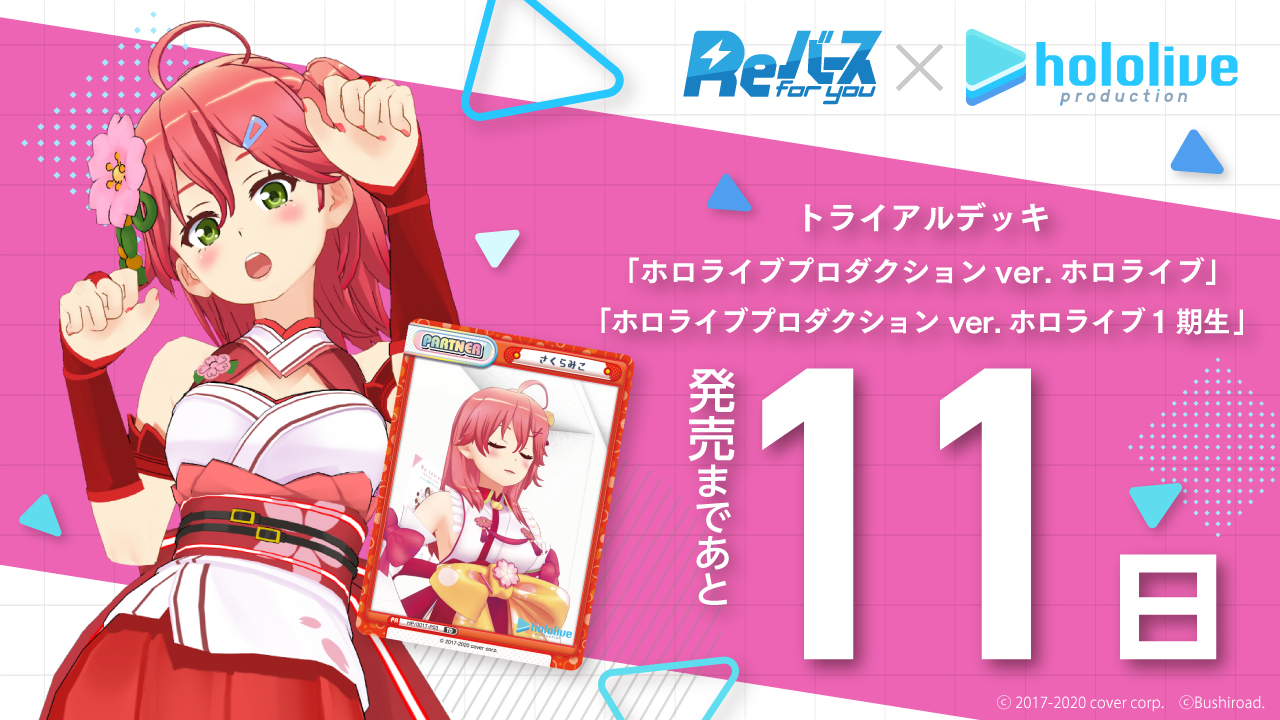 【オープニング大セール】 #とまらないホロライブ kny17809#84Reバース みこ シリアル SNR Reバース for you(リバースフォーユー)
