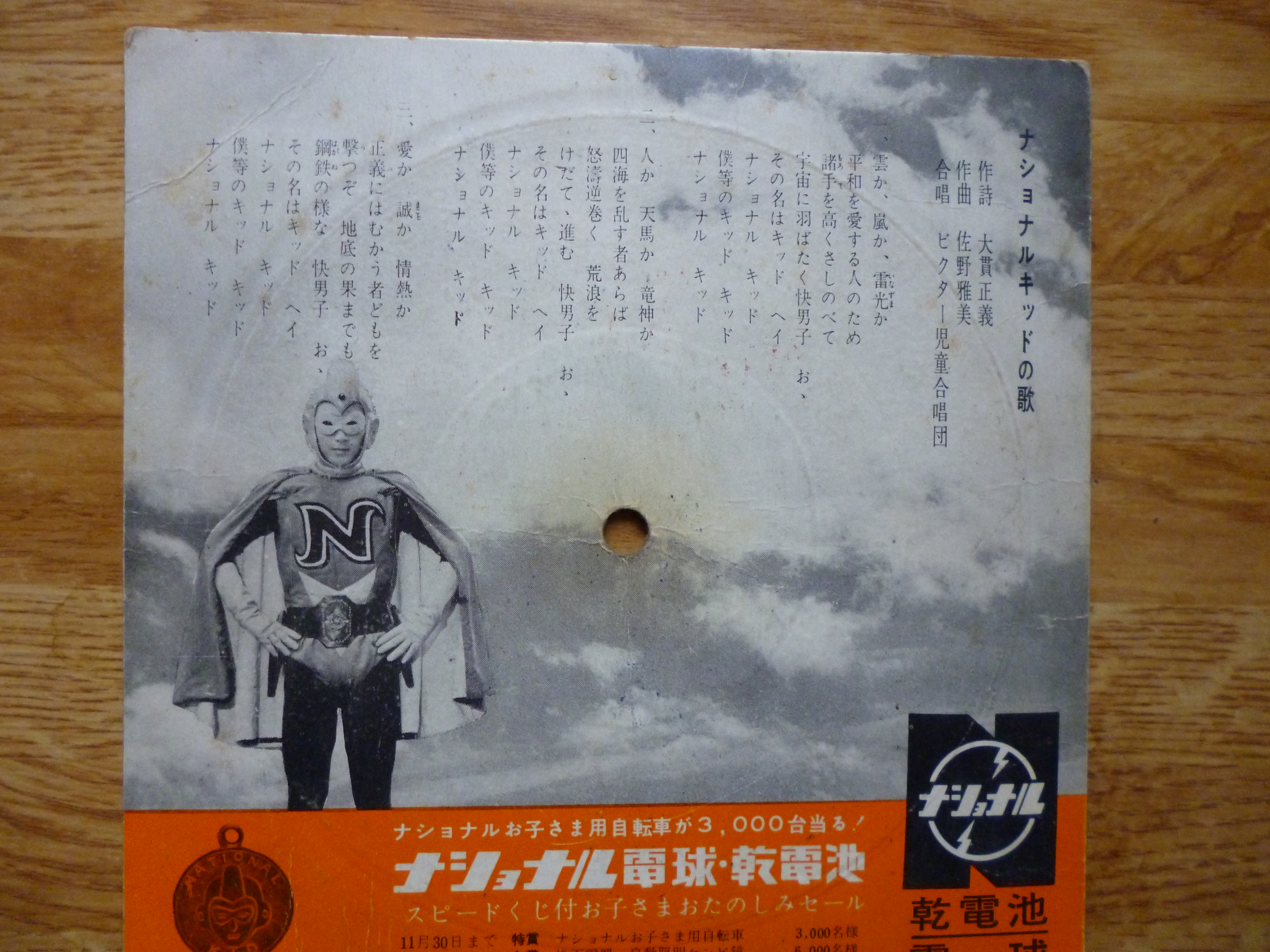 金田益実 Masumi Kaneda ナショナルキッド 放送60周年 この頃に集まった東映テレビプロのスタッフがキカイダー ロボコン スーパー戦隊へと繋がります 左下の怪魚潜水艦ギルトールの出現はテレビ特撮史に遺る名シーン 年後の劇場版 電子戦隊