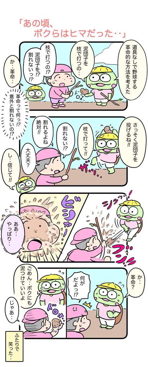 子供の頃は、ヒマで謎の遊びをしてました。
#カメ漫画 #4コマ #漫画が読めるハッシュタグ 