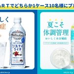 iMUSE レモンと乳酸菌 or 世界のkitchenソルティライチが抽選であたるキャンペーン。