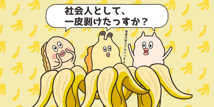 今日は #バナナの日 っすよー! 