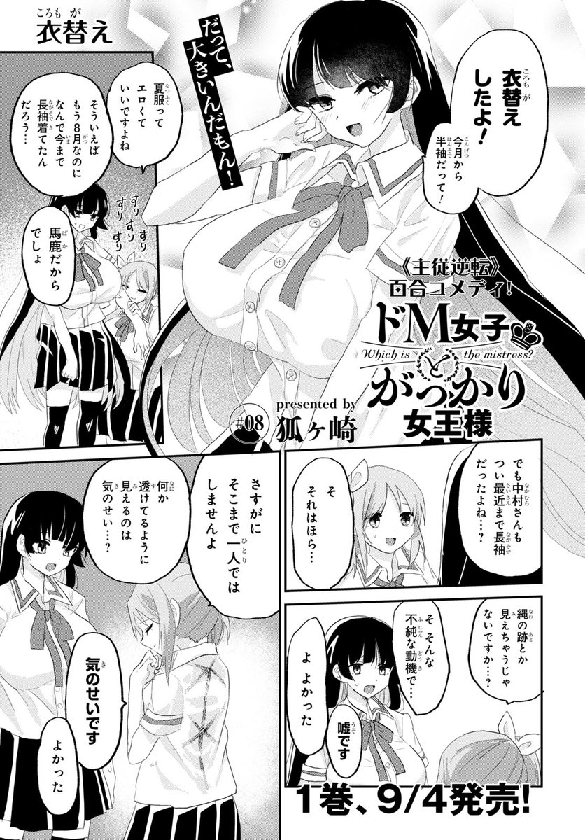 ヤングエース Twitterissa 今月の ドm女子とがっかり女王様 はまたまた新キャラが登場 待望のコミックス1巻は9 4発売決定 T Co Oxsidmtoko こちらもよろしくね ヤングエース Twitterissa 今月の ドm女子とがっかり女王様 はまたまた新キャラが登場 待望のコミックス1巻は9 4発売決定 T Co Oxsidmtoko こちらもよろしくね