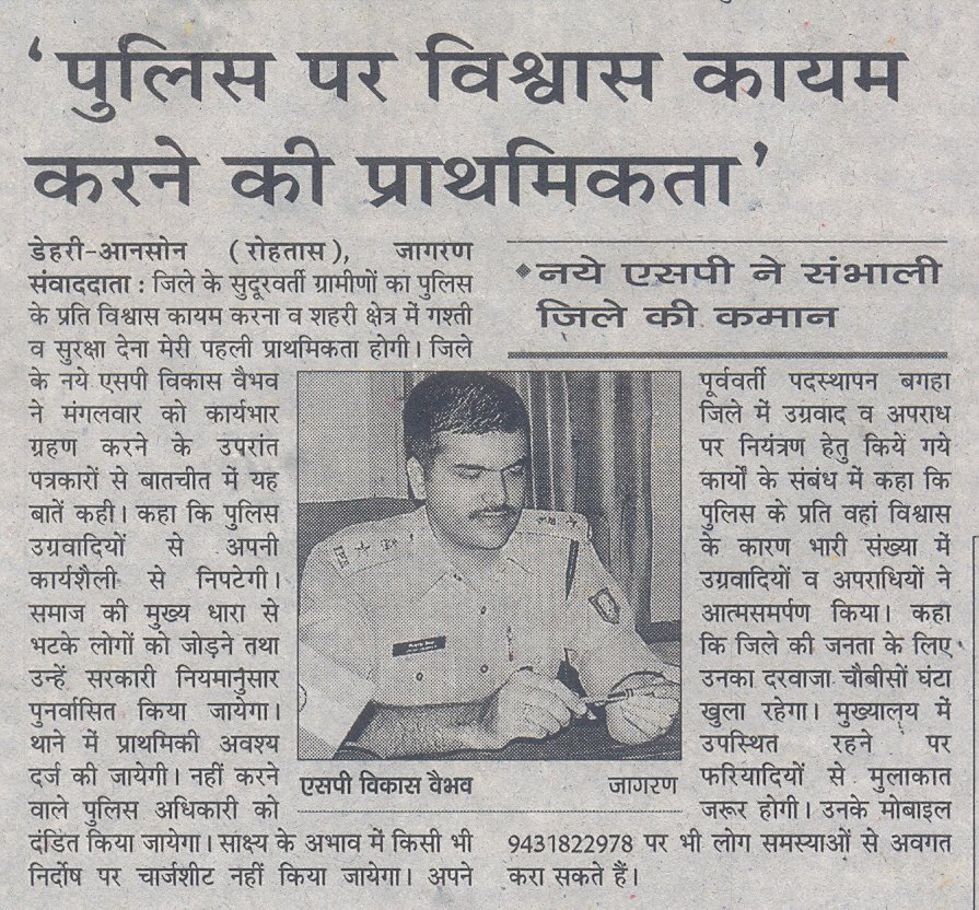 vikasvaibhavips's tweet photo. 4 अगस्त, 2008 का स्मरण आ रहा है जब मैंने #SPRohtas का प्रभार ग्रहण किया था! हर पल अविस्मरणीय है! #बगहा से यात्रा के क्रम में #पटना में तत्कालीन #DGP डाॅ डी एन गौतम का मार्गदर्शन तथा रात्रि में #रोहतास पहुँचकर सभी उग्रवाद प्रभावित थानों के थानाध्य्क्षों से वार्ता! #12वर्ष बीत गए ! https://t.co/dgyTl2RtUB