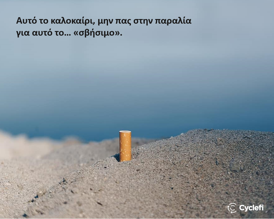 cyclefistartup's tweet photo. Αποτσίγαρα στην παραλία; Όχι φέτος!❌⛔️
Διατηρούμε τις παραλίες καθαρές!🌊🏖🏝...

#cyclefi #beach #cigarettes #nocigarettes #keepthebeachclean #summer #sea #seabirds #ecosystems #vacation #relax https://t.co/y8c8uTttRv