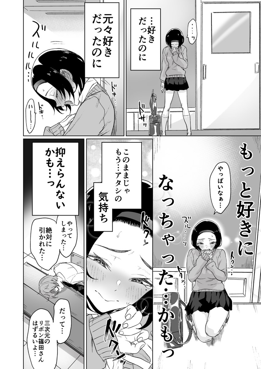 一見クールだけど好きが抑えられない女の子の話 