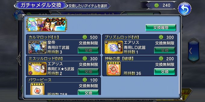 Dff Ooで エアリス が話題に オペラオムニア トレンディソーシャルゲームス