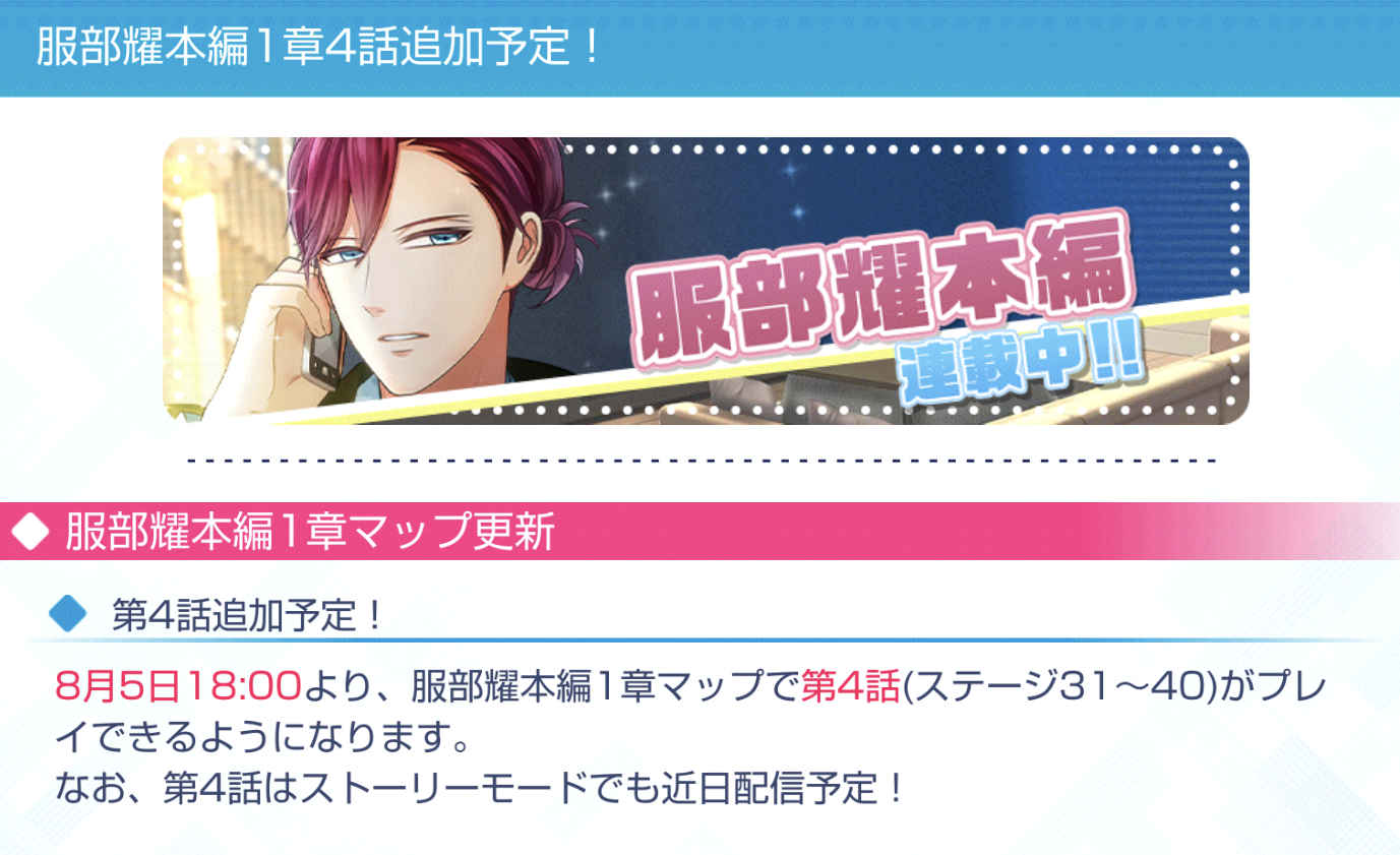 スタマイ攻略wiki Gamerch キャラ本編マップ更新 スタマイ 服部耀 8月5日 水 18 00より 服部耀本編1章マップ第4話 ステージ31 40 がプレイできるようになります 8月5日 水 18 00 8月6日 木 18 00は服部耀本編1章マップの消費ハートが半減 スタマイ攻略wiki Gamerch キャラ本編マップ更新 スタマイ 服部耀 8月5日 水 18 00より 服部耀本編1章マップ第4話 ステージ31 40 がプレイできるようになります 8月5日 水 18 00 8月6日 木 18 00は服部耀本編1章マップの消費ハートが半減