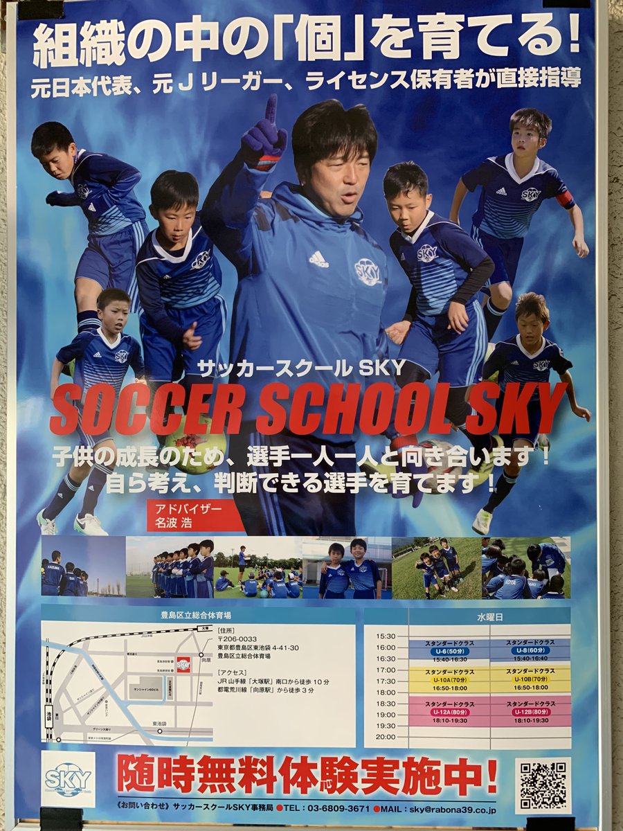 豊島区立総合体育場 スクール紹介 サッカースクールsky スカイ サッカー元日本代表 元jリーガーなど 高い技術と豊富な経験値を持ったコーチが直接指導 Soccer サッカースクールsky 豊島区 総合体育場