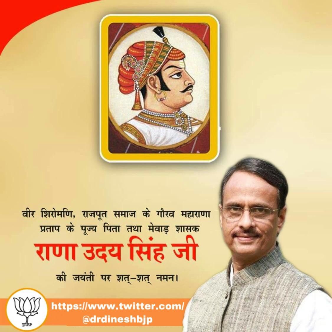 drdineshbjp's tweet image. अरावली के घने जंगलों में नदी की बाढ़ रोक, उदयसागर नामक सरोवर का निर्माण करने वाले और राजधानी के रूप में उदयपुर बसाने वाले मेवाड़ के राणा साँगा के पुत्र और महाराणा प्रताप के पिता राणा उदयसिंह जी की जयंती पर उन्हें शत्-शत् नमन।