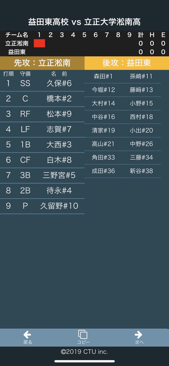ts_onigiri_es's tweet photo. 島根県高等学校夏季野球大会決勝戦

立正大学淞南 vs 益田東

両チームのスタメンが出揃いました！

立正大学淞南の先攻で試合開始予定です！！

#島根県高等学校夏季野球大会 https://t.co/14LqazRWga