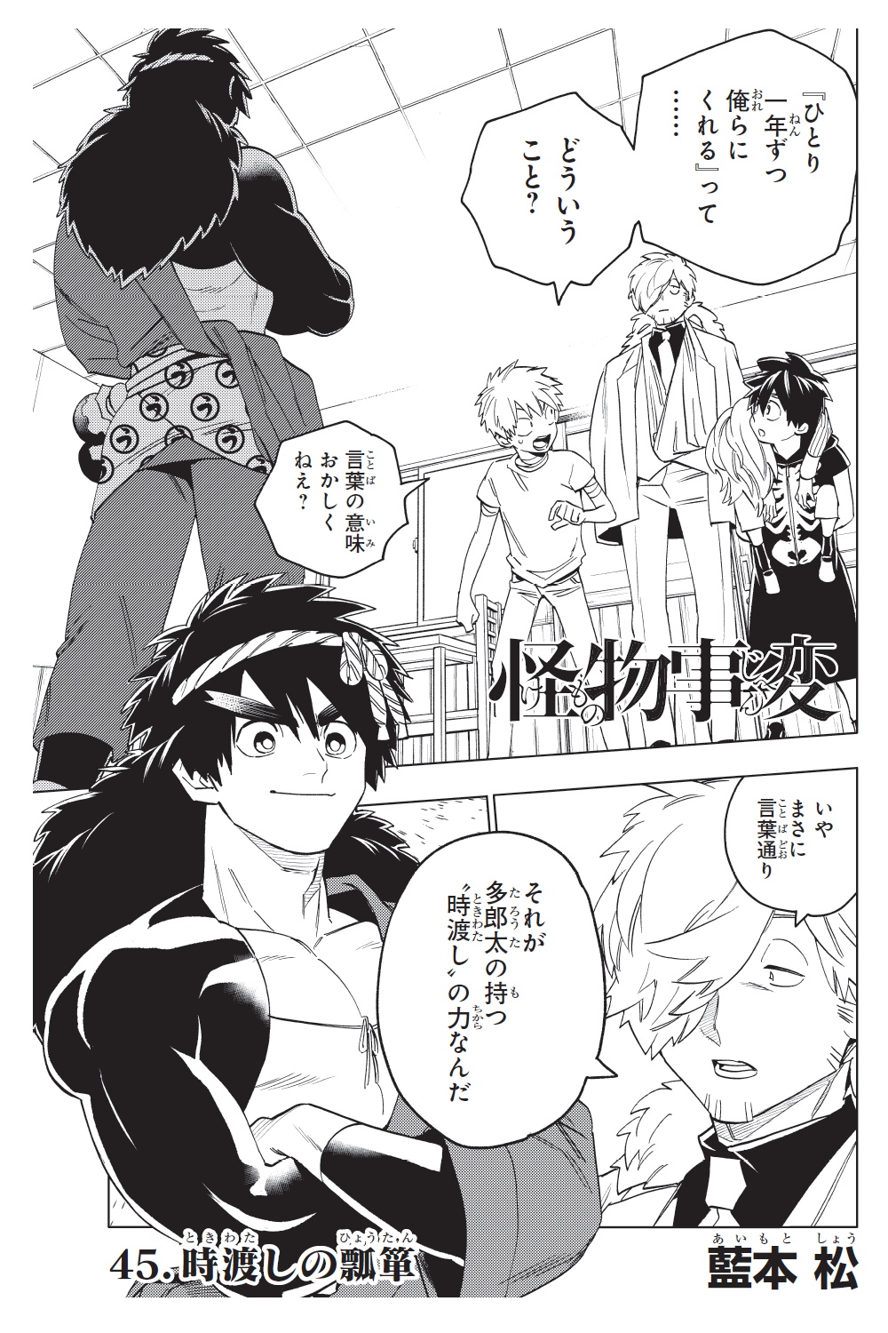 藍本 松 本日発売のジャンプsq9月号に 怪物事変45話 時渡しの瓢箪 載せてもらっています 伊予姫の父 多郎太の力と 隠神による稽古とは ご一読よろしくお願いいたします 藍本 松 本日発売のジャンプsq9月号に 怪物事変45話 時渡しの瓢箪 載せてもらっています 伊予姫の父 多郎太の力と 隠神による稽古とは ご一読よろしくお願いいたします
