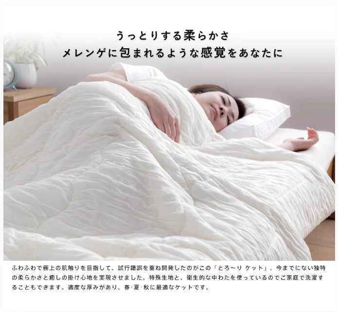 「とろ〜り肌掛けケット」が本当に気持ちいい！春夏秋と3シーズン使え、自宅で洗濯も出来る優れものだ！