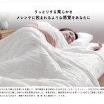 「とろ〜り肌掛けケット」が本当に気持ちいい!春夏秋と3シーズン使え、自宅で洗濯も出来る優れものだ!