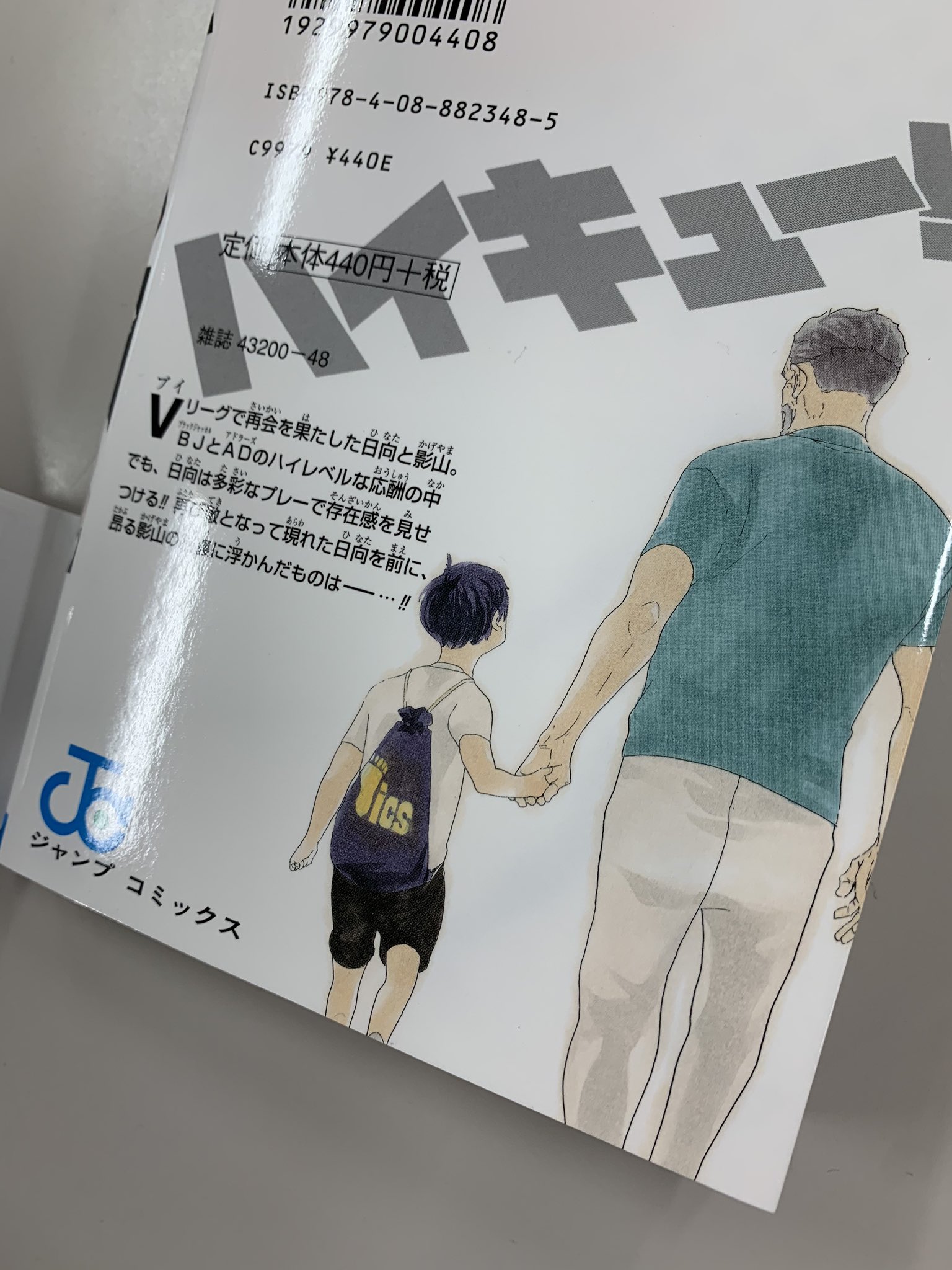 ハイキュー!! 44／古舘 春一 | 集英社 ― SHUEISHA ―
